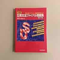 大学受験スーパーゼミ 全解説 実力判定 英文法ファイナル問題集 標準編 全解説 実力判定 英文法ファイナル問題集 標準編 : 学参ドット